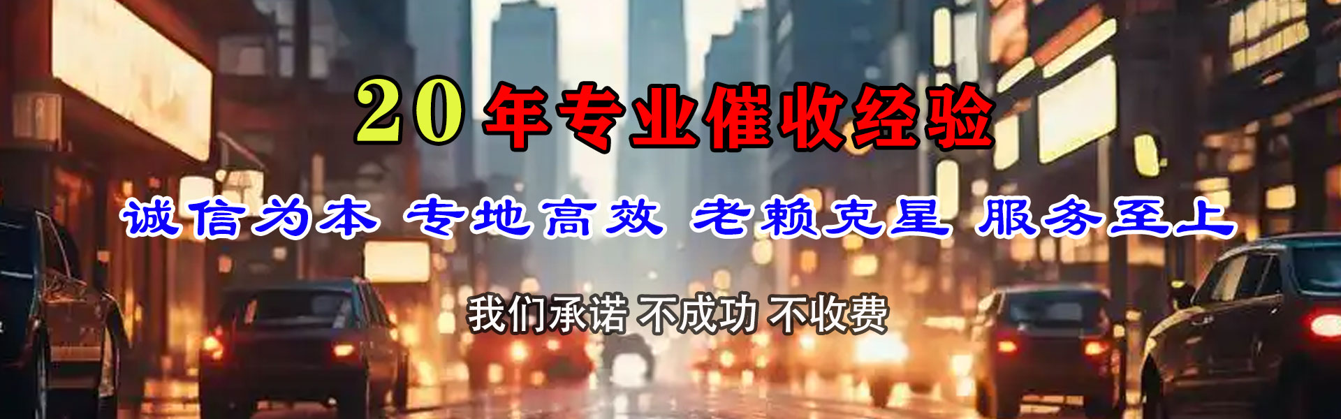 武隆要债公司