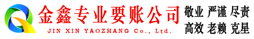 武隆要债公司